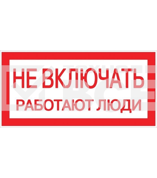 Знак пластик 