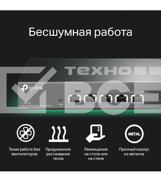 Коммутатор TP-Link 5-port Desktop 10G Unmanaged Switch, 5 100/1G/2.5G/5G/10G RJ-45 ports, Fanless design
