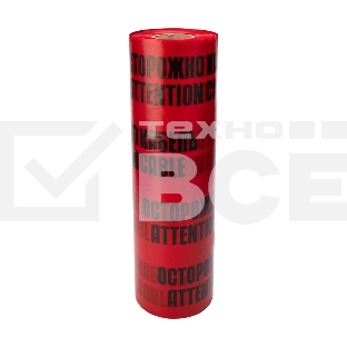 Лента сигнальная 