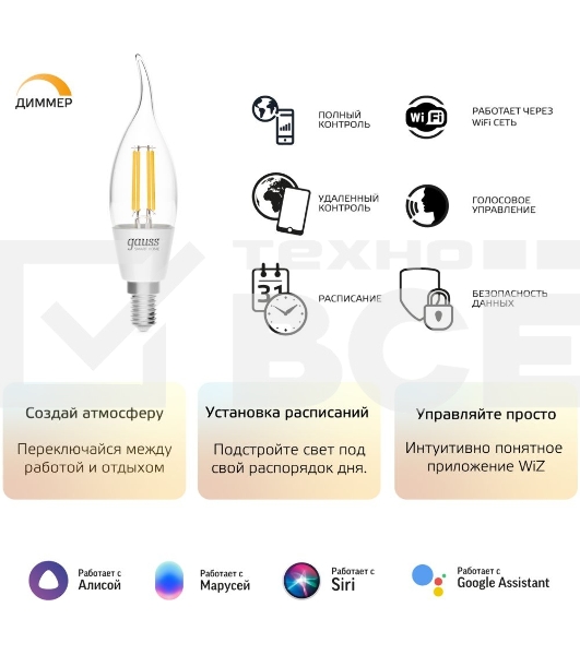 Лампа светодиодная филаментная Gauss Smart Home DIM E14 CF35 4,5 Вт 1/10/40