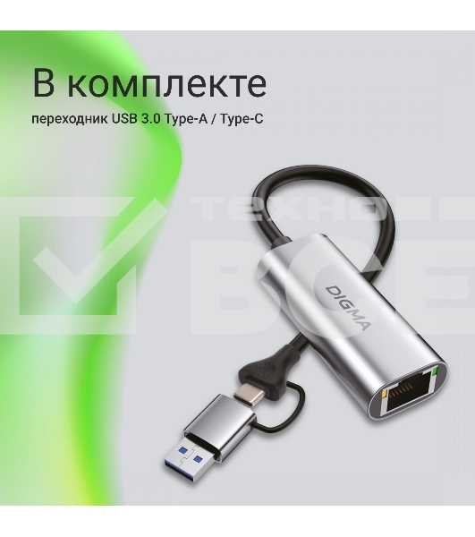 Сетевой адаптер Gigabit Ethernet Digma DLA-GEUC01 USB 3.0