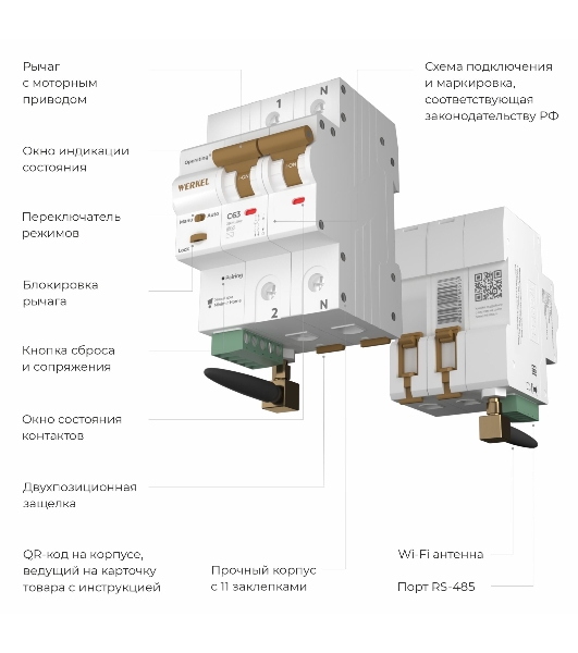 Умный автоматический выключатель Werkel 2 P  63 A  C  6 kA W1002P6301