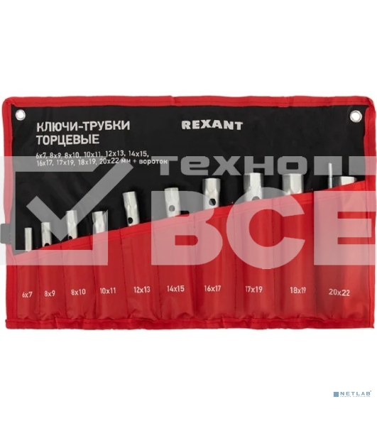 Набор ключей-трубок торцевых Rexant 6х22 мм, вороток, оцинкованные, 10 шт.