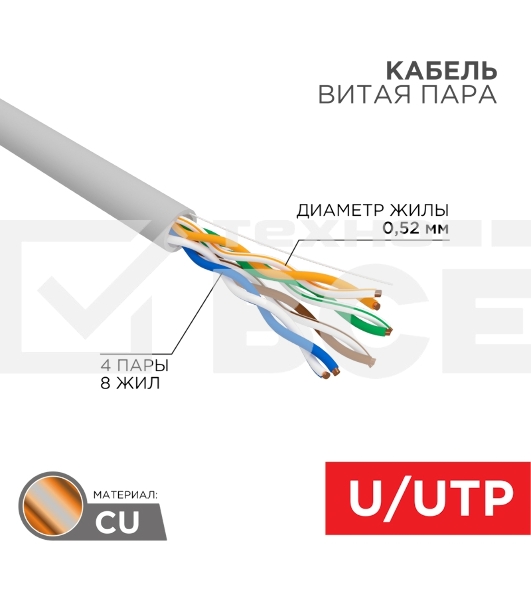 Кабель витая пара Rexant U/UTP, CAT 5е, PVC, 4x2x0,52 мм, 24AWG, INDOOR, SOLID, серый, 305м, РФ