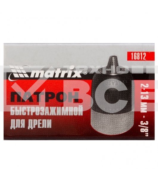 Патрон MATRIX для дрели БЗП 2-13 мм - 3/8
