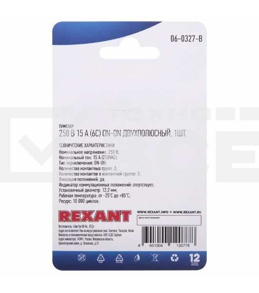 Тумблер Rexant 250V 15А (6c) ON-ON двухполюсный (KN-202) (в упак. 1шт.)