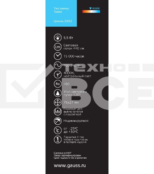 Лампа светодиодная Gauss Basic 10849262 5.5Вт цок.:GX53 таблетка 180B 4100K св.свеч.бел.нейт. (упак.:10шт)
