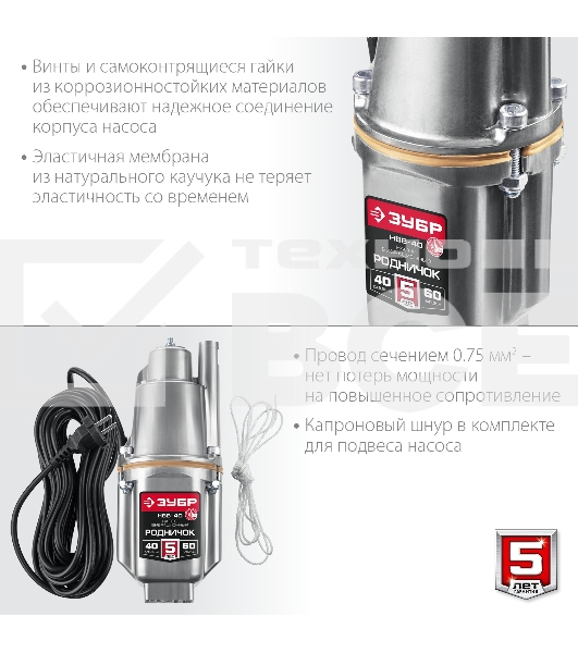 Насос вибрационный Зубр Родничок-В, 40 м провод, с верхним забором воды