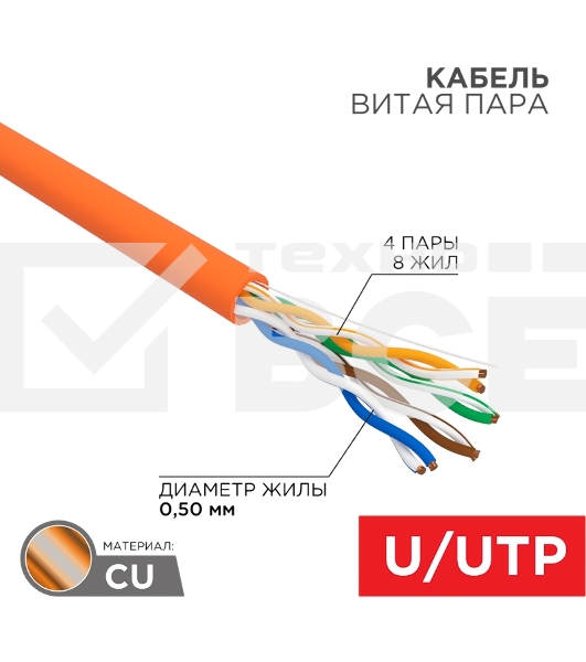 Кабель витая пара Rexant U/UTP, cat.5e, ZH нг(А)-HF, 4PR, 24AWG, INDOOR, SOLID, оранжевый, 100м