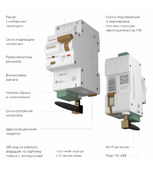 Умный автоматический выключатель Werkel 1 P  63 A  C  6 kA W1001P6301