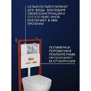 Комплект BAU 6 в 1: инсталляция BAU PRO для подвесного унитаза, унитаз подвесной безободковый торнадо обратного потока Bau Dream 52х36 Hurricane-5, сиденье быстросъемное микролифт, кнопка смыва BAU Stil антивандальная , нержавеющая сталь сатин