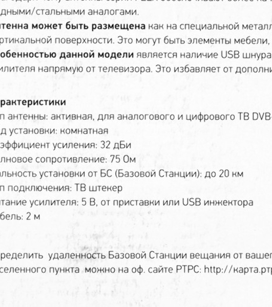 Антенна комнатная Rexant 'Активная' с USB питанием, для цифрового телевидения DVB-T2, Ag-719
