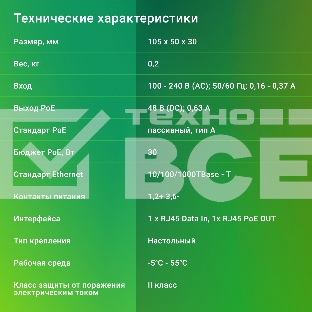 Инжектор PoE Digma DNP30W48GTAP 10/100/1000BASE-T 30Вт 100-240В(АС)