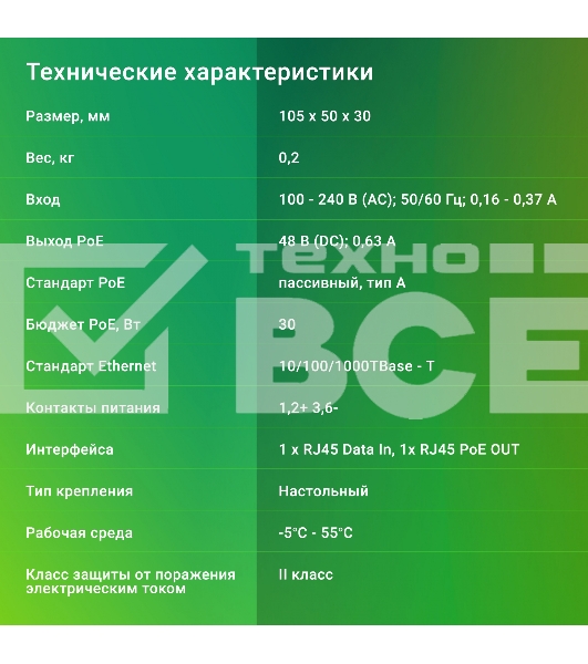 Инжектор PoE Digma DNP30W48GTAP 10/100/1000BASE-T 30Вт 100-240В(АС)