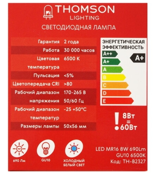 Лампа cветодиодная LED Thomson TH-B2327 GU10, полусфера, 8Вт, 6500К, белый холодный, 1 шт.
