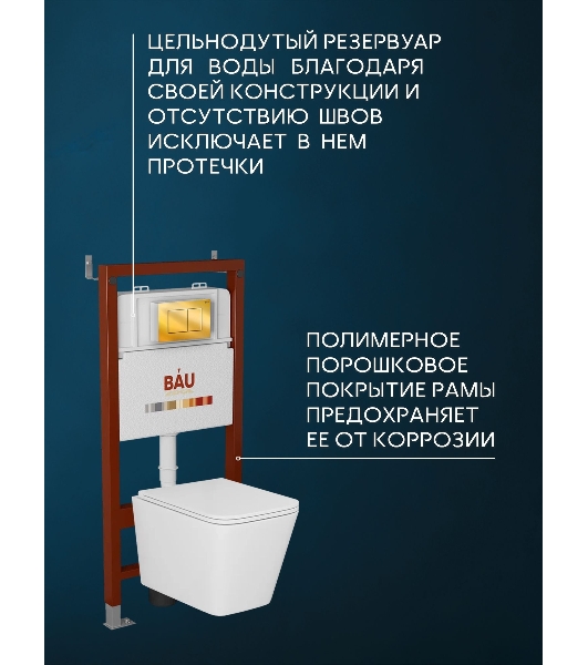 Комплект BAU 6 в 1: инсталляция BAU PRO, унитаз подвесной безободковый торнадо обратного потока Bau Stil Hurricane-2, сиденье дюропласт микролифт, кнопка смыва BAU Stil, золото