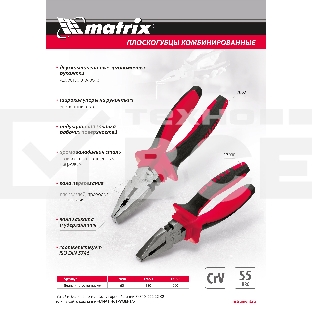 Плоскогубцы комбинированные Matrix 200 мм, хром-ванадий, двухкомпонентные рукоятки