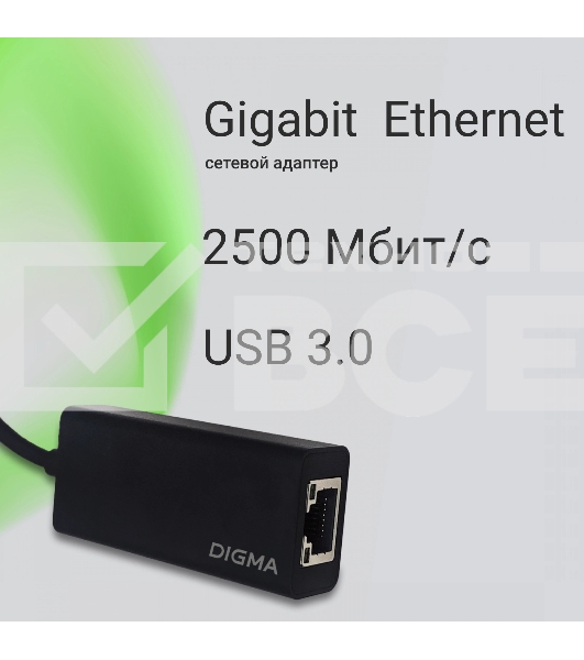 Сетевой адаптер 2.5G Ethernet Digma DLA-GTUC01 USB 3.0