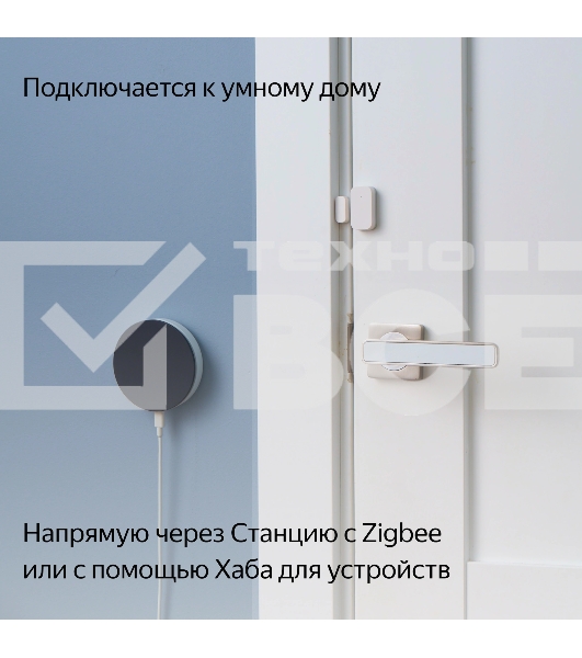 Датчик открытия дверей и окон, Яндекс, Zigbee YNDX-00520