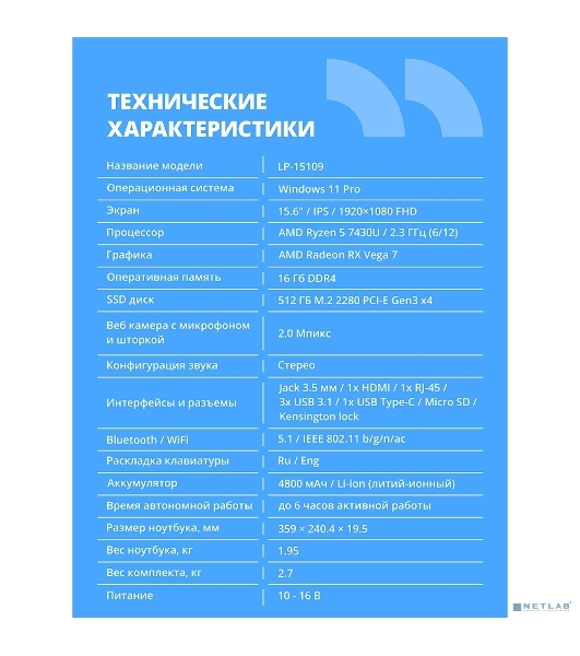 Ноутбук CBR LP-15109 15.6 FHD IPS Ryzen5 7430U /16Gb /512Gb /W11Pro