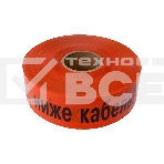 Лента сигнальная Rexant 19-3018 «Не копать, ниже кабель!» 75 мм х 250 м, оранжевый/черный, фото 1