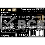 Блок питания 850W ExeGate 80 PLUS® GOLD 850VSP FС (ATX3.0, APFC, КПД 90% (80 PLUS Gold), 120mm fan, 24pin, 2x(4+4)pin, PCIE5.0/12VHPWR, 4xPCI-E, 6xSATA, 3xIDE, 1xFDD, Full Cable Management, black, Color box), фото8