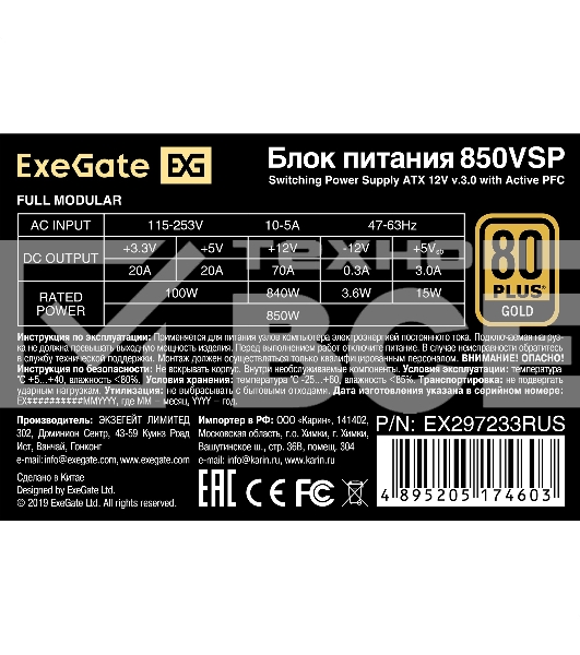 Блок питания 850W ExeGate 80 PLUS® GOLD 850VSP FС (ATX3.0, APFC, КПД 90% (80 PLUS Gold), 120mm fan, 24pin, 2x(4+4)pin, PCIE5.0/12VHPWR, 4xPCI-E, 6xSATA, 3xIDE, 1xFDD, Full Cable Management, black, Color box)