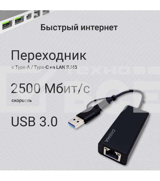 Сетевой адаптер 2.5G Ethernet Digma DLA-GTUC01 USB 3.0