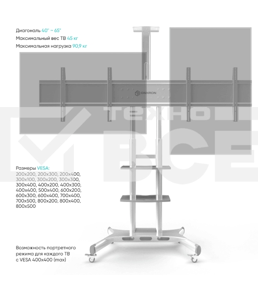 Стойка для телевизора с кронштейном ONKRON TS1881 50