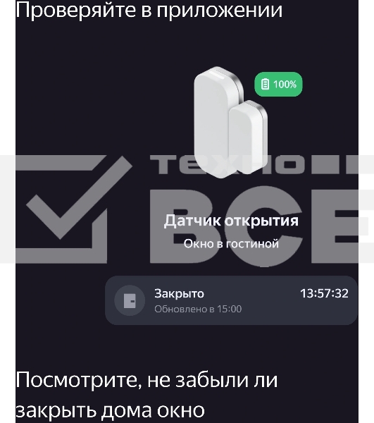 Датчик открытия дверей и окон, Яндекс, Zigbee YNDX-00520