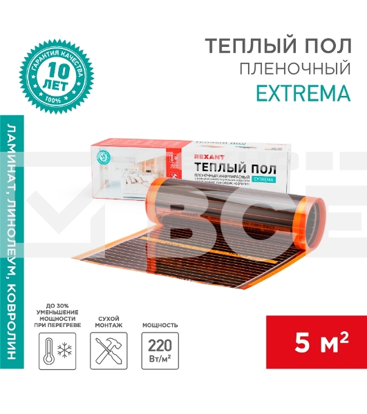 Пленочный теплый пол Extrema 220 5м², 0,5х10м, 1100Вт Rexant