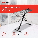 Гладильная доска Starwind SW-IB1748 122x43см рег.высот. рукав.платф. черный, фото12