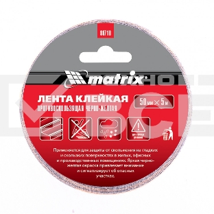 Лента клейкая MATRIX противоскользящая, черно-желтая 50 мм х 5м, 88718