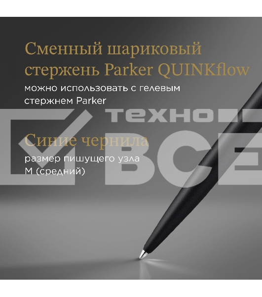 Ручка шариковая Parker Jotter Monochrome XL SE20 (CW2122753) Matt Black M син. черн. подар.кор.