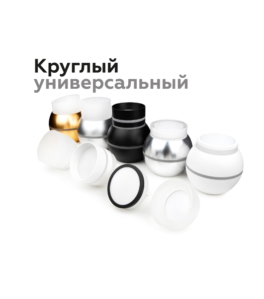 Насадка для корпуса светильника N7142 SBK/FR черный песок/белый матовый D70*H55mm Out40mm MR16