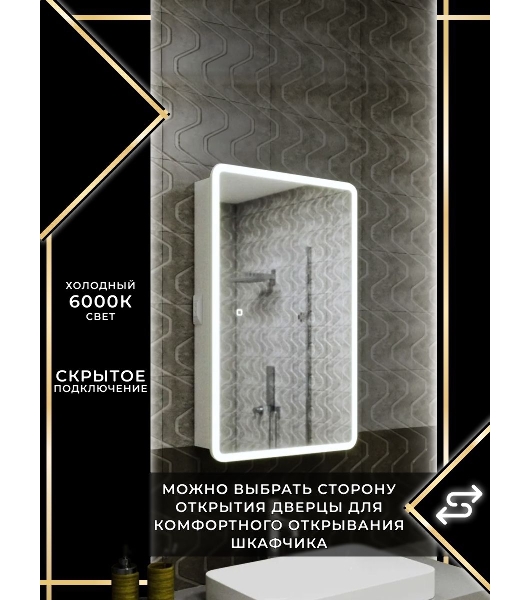 Зеркальный шкаф Bau Stil 40х80, LED подсветка, сенсор, плавное закрывание, оборачиваемый