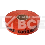 Лента сигнальная Rexant 19-3017 «Не копать, ниже кабель!» 50 мм х 250 м, оранжевый/черный, фото 1
