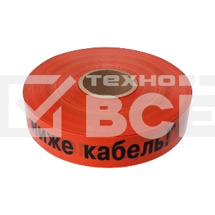 Лента сигнальная Rexant 19-3017 «Не копать, ниже кабель!» 50 мм х 250 м, оранжевый/черный