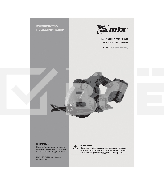 Пила циркулярная аккумуляторная MTX CCSU-20-165, 165 мм, Li-Ion, 20 В