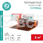 Пленочный теплый пол Rexant Extrema 220 3м², 0,5х6м, 660 Вт, фото 1