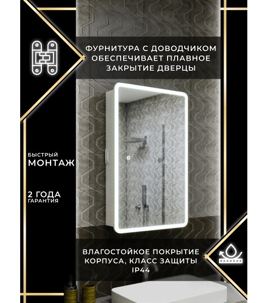 Зеркальный шкаф Bau Stil 40х80, LED подсветка, сенсор, плавное закрывание, оборачиваемый