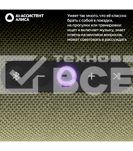 Умная колонка Yandex Стрит Алиса зеленый 30W 2.0 BT/Wi-Fi 10м 3300mAh (YNDX-00030GRN)