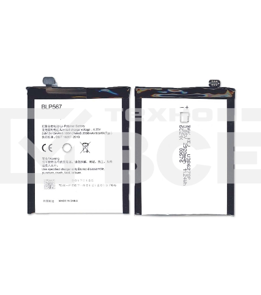 Аккумуляторная батарея BLP567 для OPPO R829T R1 R8007 R819T R809T