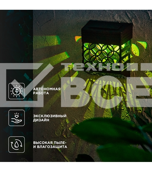 Светильник садовый Rexant Ковэнт, 3000К/RGb, встроенный аккумулятор, солнечная панель, коллекция Лондон