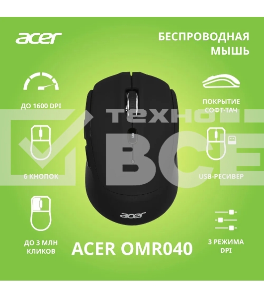 Мышь беспроводная Acer OMR040 черный, 1600 dpi, радиоканал, USB, кнопки - 6
