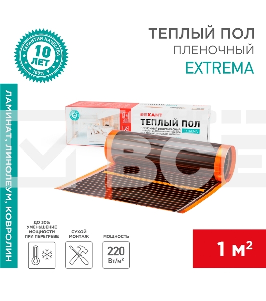 Пленочный теплый пол Rexant Extrema 220 1м², 0,5х2м, 220 Вт