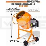 Бетономешалка Вихрь БМ-180 (74/1/4) 800 Вт, 180 л, чугунный венец, 32 об/мин, фото2