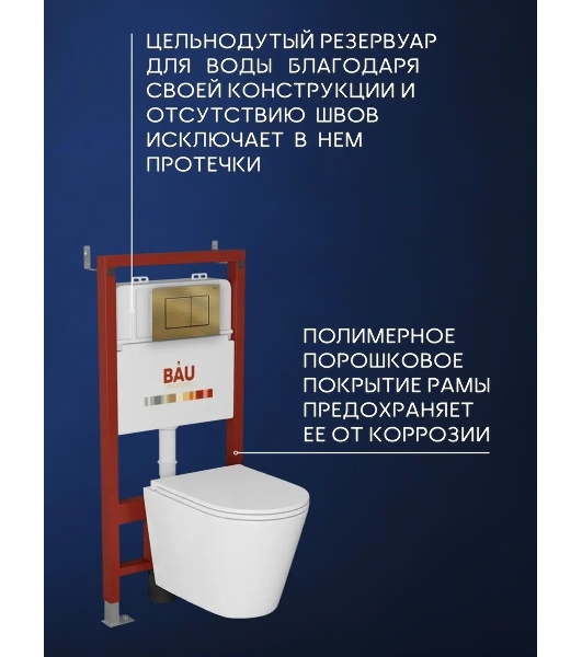 Комплект BAU 6 в 1: инсталляция BAU PRO, унитаз подвесной торнадо Bau Nimb Hurricane-3, сиденье дюропласт микролифт, клавиша BAU Stil, бронза