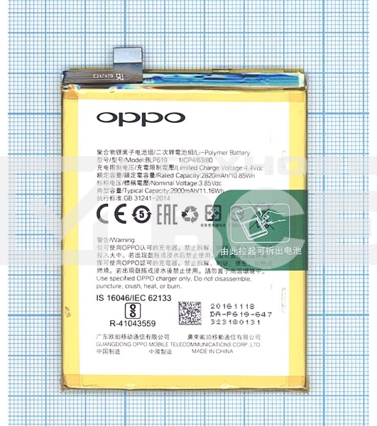 Аккумуляторная батарея BLP619 для OPPO A57 A57M A57T