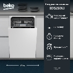 Встраиваемая посудомоечная машина Beko BDIS15063, белый, 44.8 см, 10 компл., 46 дБ, класс A, фото20